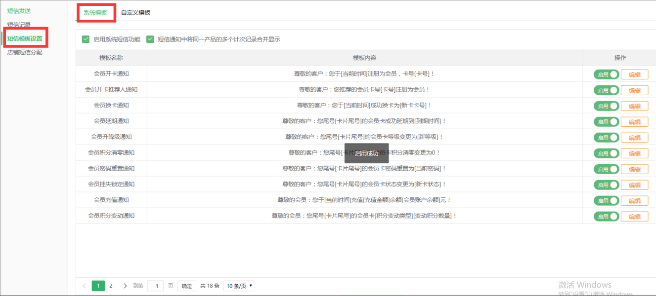 短信营销